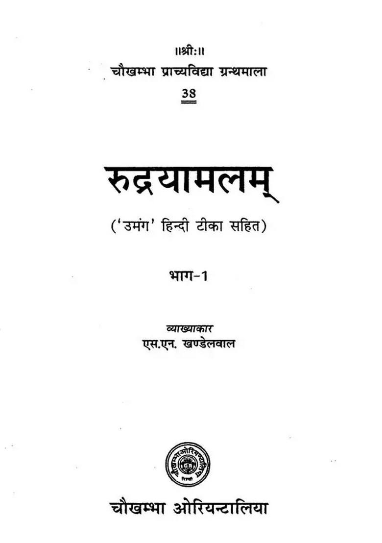 The Rudrayamalam Tantra (Set Of 2 Volumes) - Indya