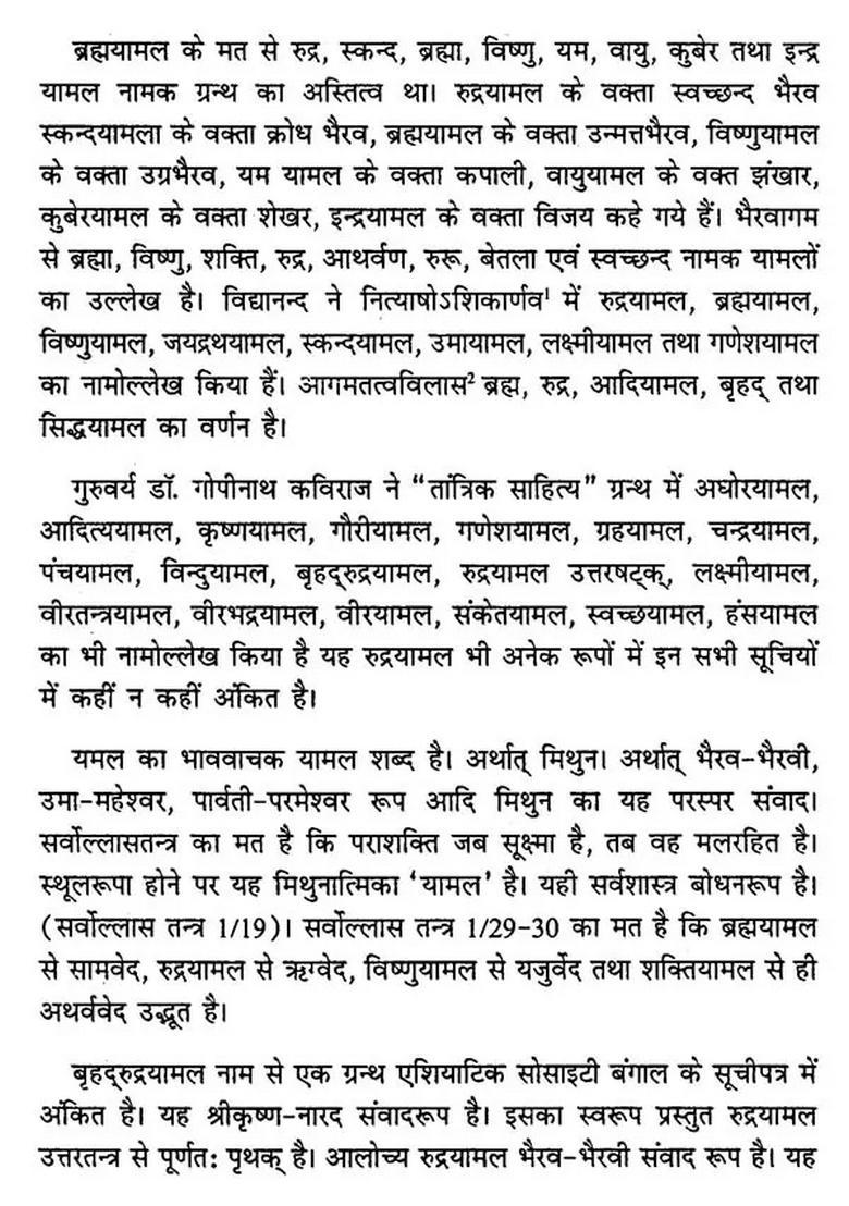 The Rudrayamalam Tantra (Set Of 2 Volumes) - Indya