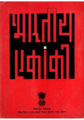 Indian One-Act Play (An Old and Rare Book)