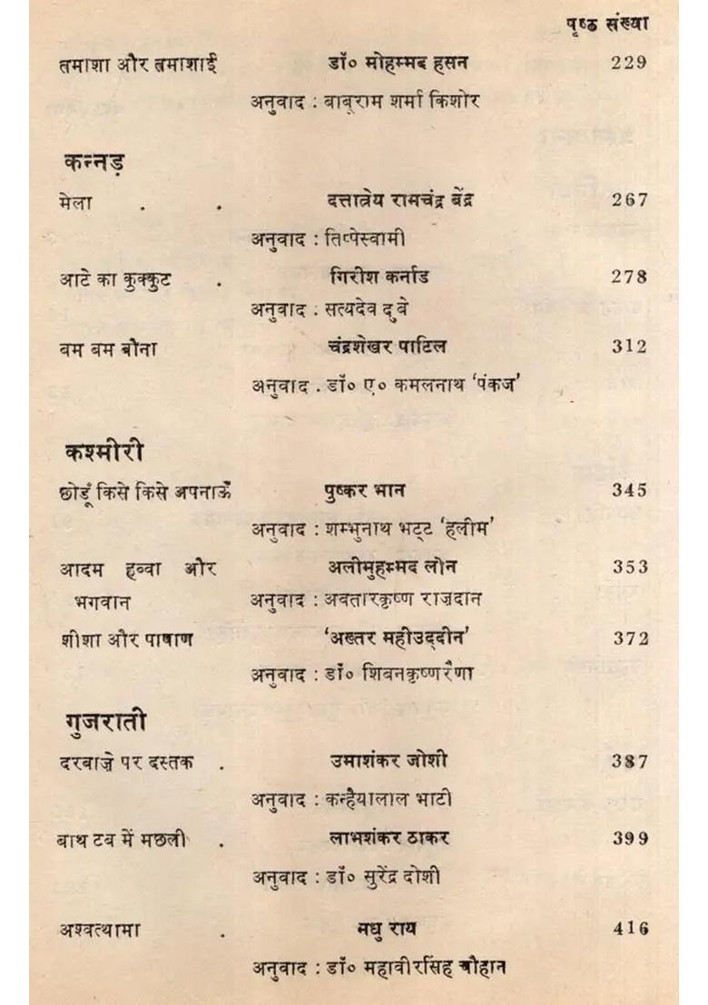 Indian One-Act Play (An Old and Rare Book) - Indya