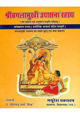 The Secret of Bagalamukhi Upasana