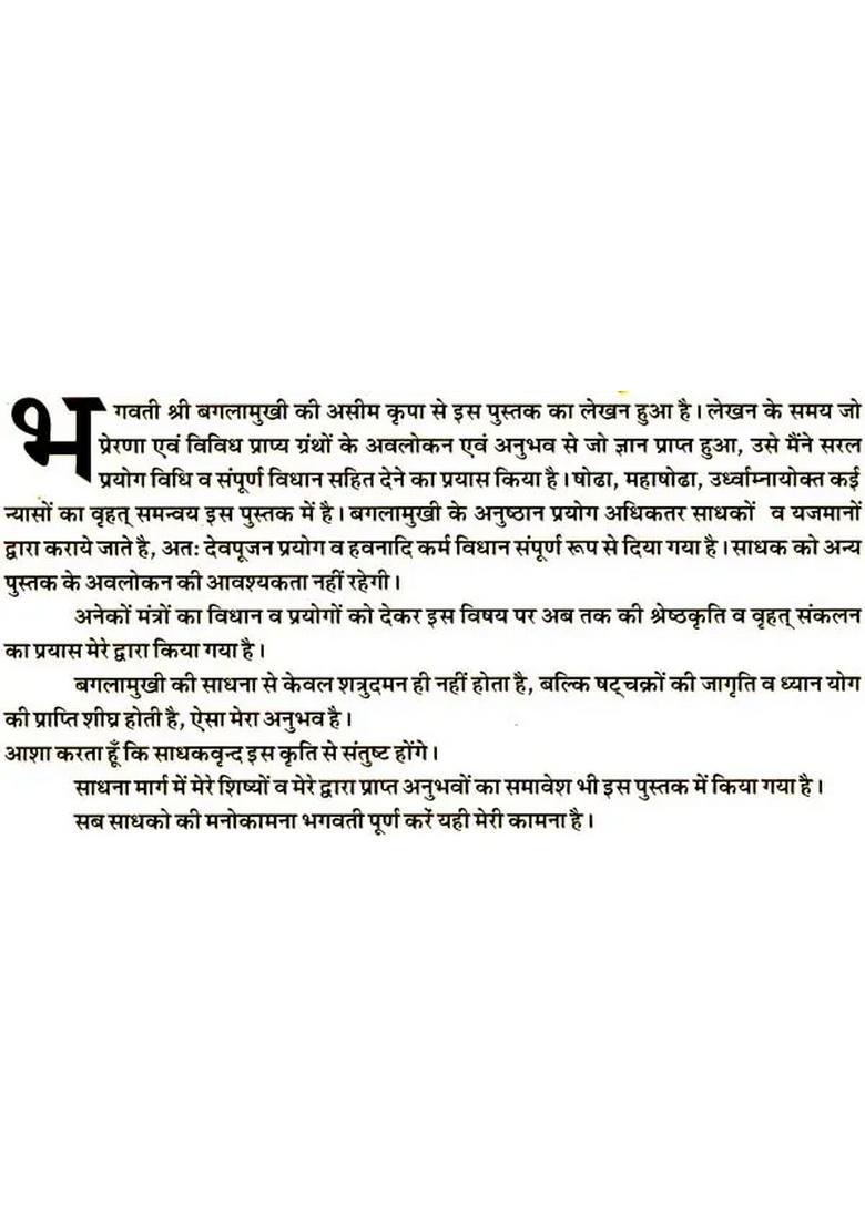 The Secret of Bagalamukhi Upasana - Indya