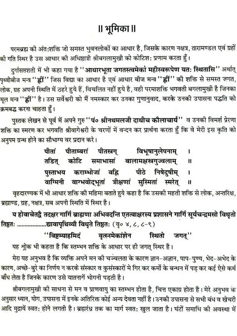 The Secret of Bagalamukhi Upasana - Indya