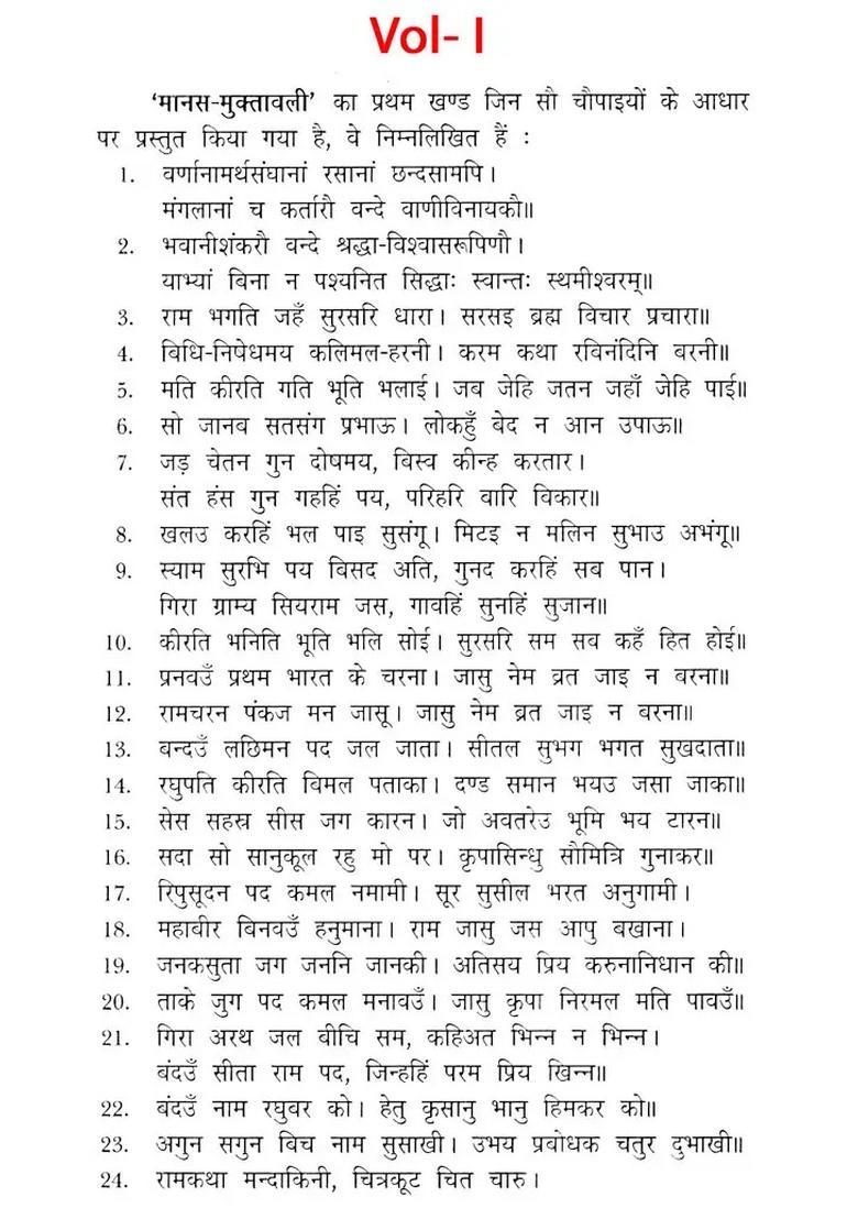Manas Muktavali- A Brief Commentary on the Balkanda, Ayodhya Kanda, Aranyakanda, Kishkindha Sundara Lanka Uttara Kanda (Set of 4 Volumes) - Indya