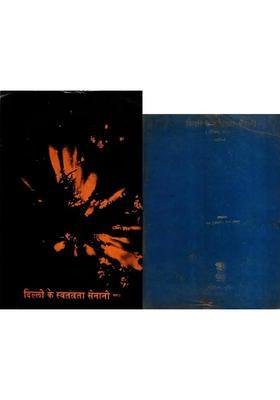 Freedom Fighters of Delhi- Brief introduction (Set 2 Volumes) (An Old and Rare Book)