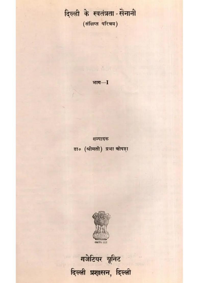 Freedom Fighters of Delhi- Brief introduction (Set 2 Volumes) (An Old and Rare Book) - Indya