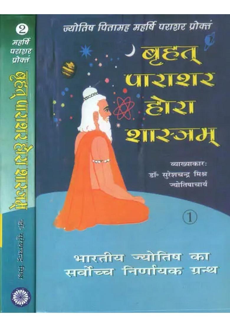 Brihat Parashara Hora Shastra (Set of 2 Volumes) - Indya