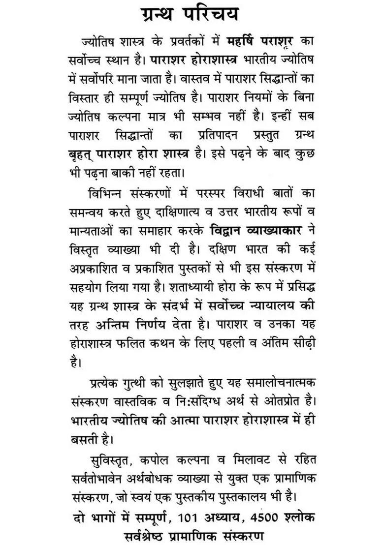 Brihat Parashara Hora Shastra (Set of 2 Volumes) - Indya