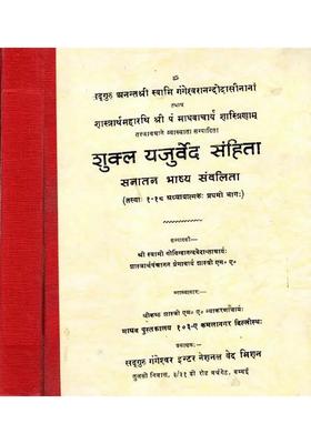Shukla Yajurveda Samhita with Sanatan Bhashya (1 To 40 Adhyayas in Set of 2 Volumes - Photostat)