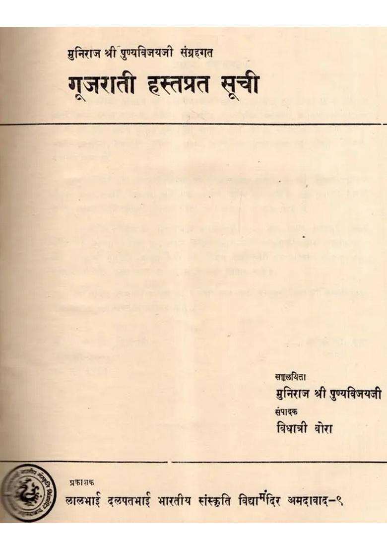 Catalogue of Gujarati Manuscripts- Muniraja Sri Punyavijayajis Collection (An Old and Rare Book) - Indya