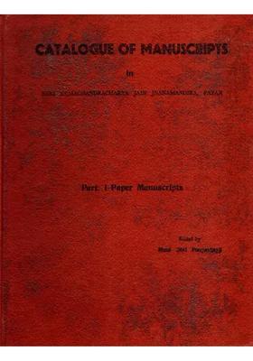 Catalogue of Manuscripts in Shri Hemachandra Acharya Jain Jnanamandira, Patan- Part-1, Paper (An Old and Rare Book)