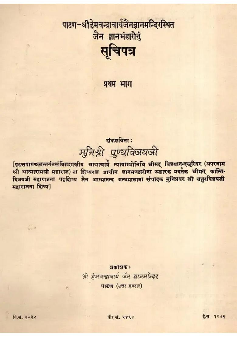 Catalogue of Manuscripts in Shri Hemachandra Acharya Jain Jnanamandira, Patan- Part-1, Paper (An Old and Rare Book) - Indya