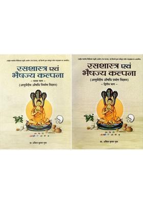 Rasa Shastra Evam Bhaishajya Kalpana (Set of 2 Volumes)