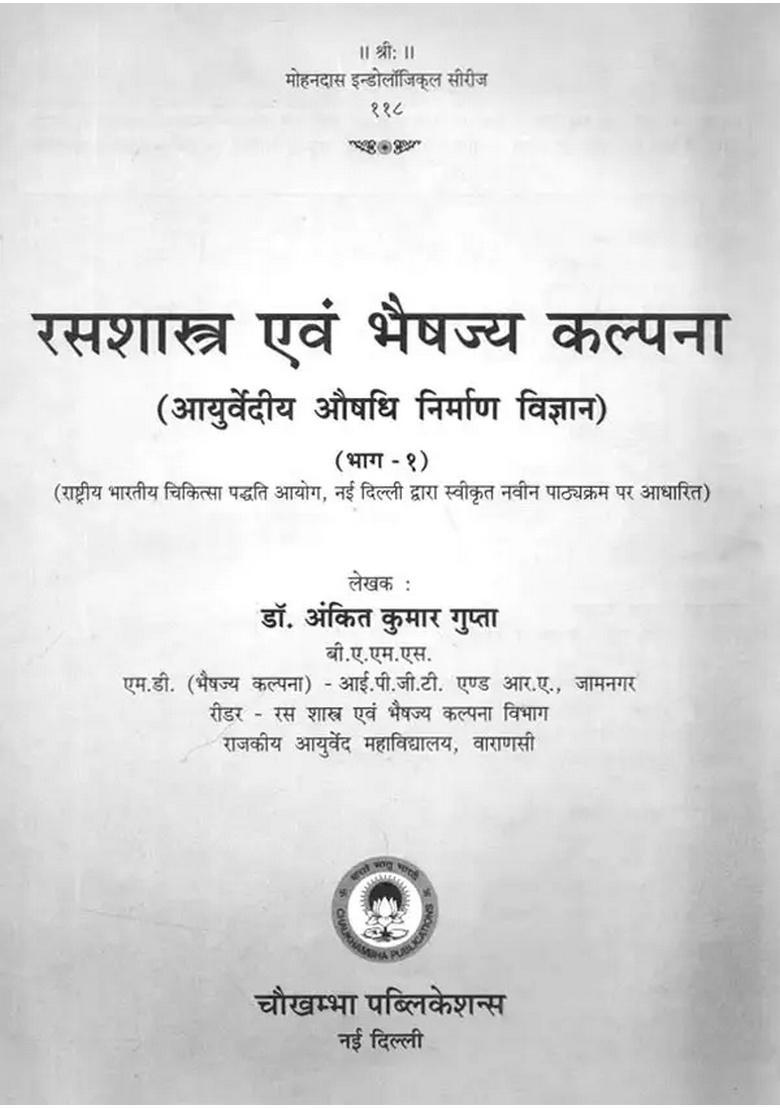 Rasa Shastra Evam Bhaishajya Kalpana (Set of 2 Volumes) - Indya
