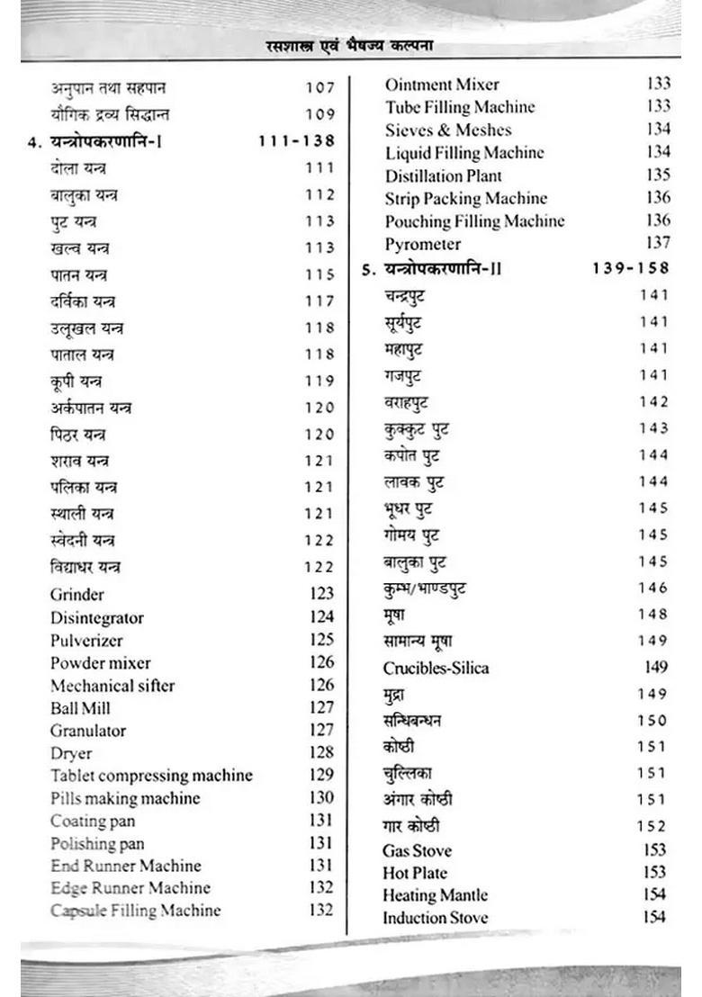 Rasa Shastra Evam Bhaishajya Kalpana (Set of 2 Volumes) - Indya