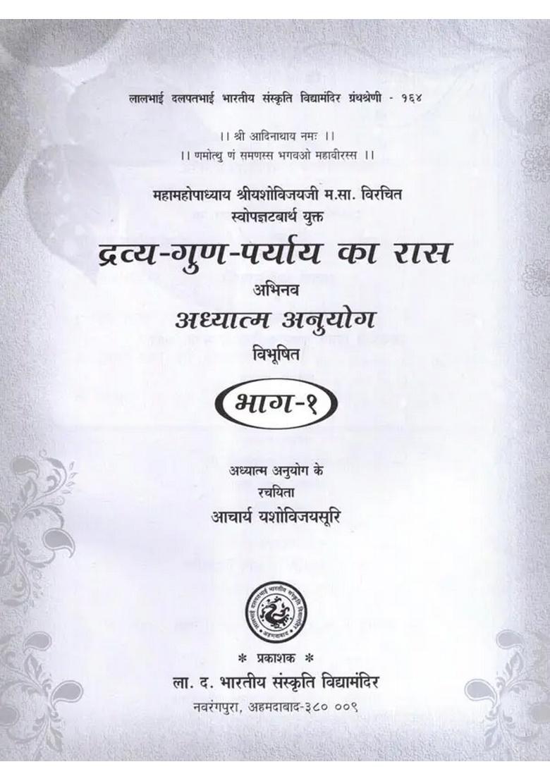 Dravya Guna Paryaya Ka Rasa- Adhyatm Anuyog (Set of 2 Volumes) - Indya