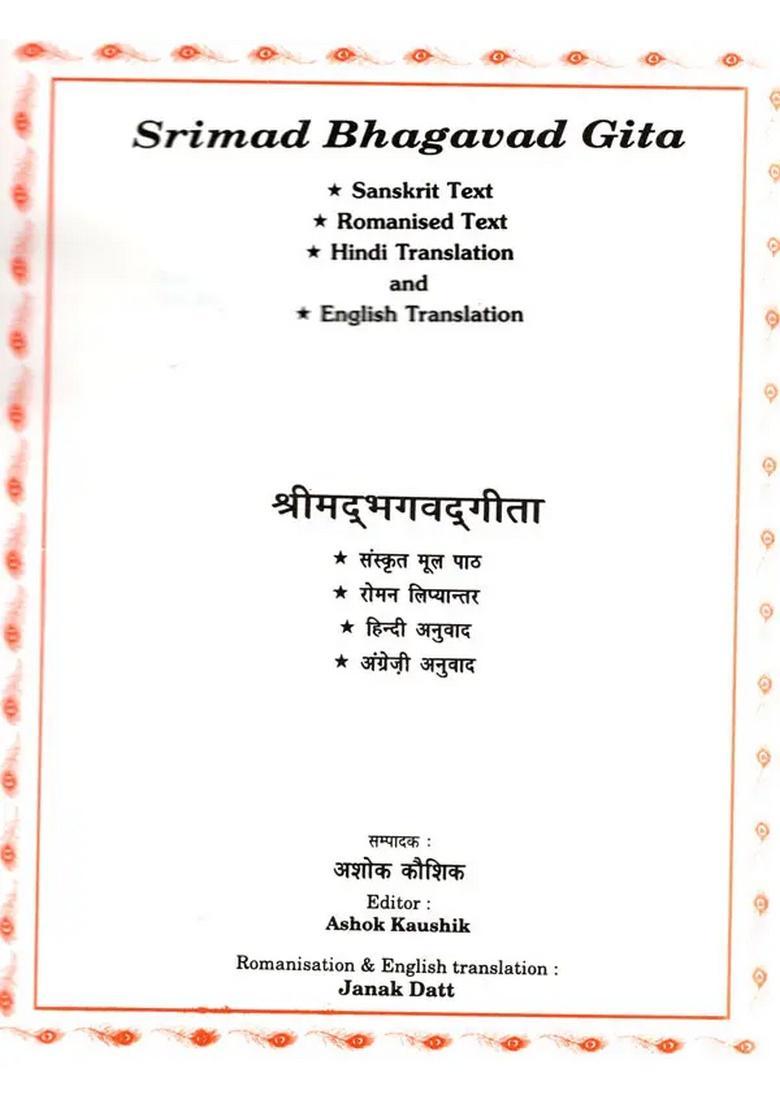Srimad Bhagavad-Gita (English and Hindi Translation with Text in Sanskrit Roman) - Indya