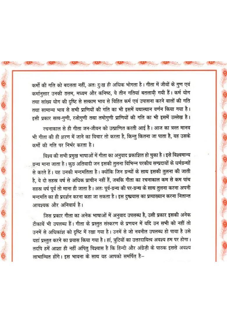 Srimad Bhagavad-Gita (English and Hindi Translation with Text in Sanskrit Roman) - Indya