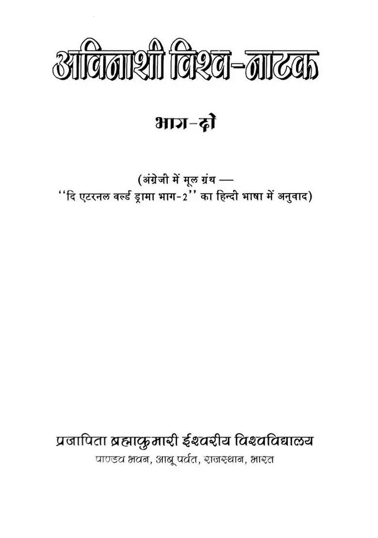 Avinashi Vishwa-Natak (Part- 2) - Indya