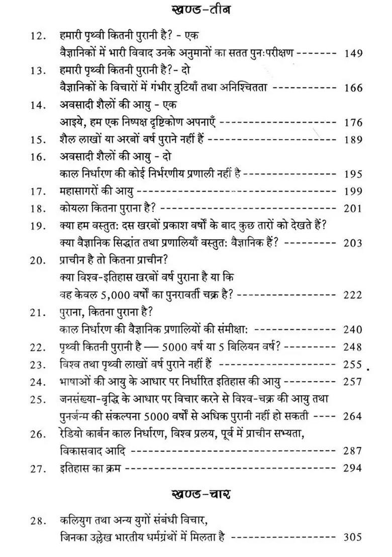 Avinashi Vishwa-Natak (Part- 2) - Indya