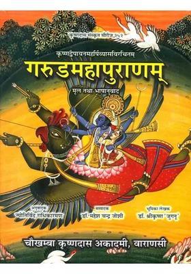 Garuda Purana The Only Complete Edition with Sanskrit Text and Hindi Translation