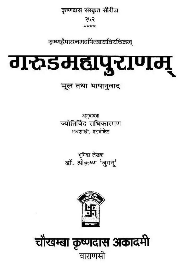 Garuda Purana The Only Complete Edition with Sanskrit Text and Hindi Translation - Indya