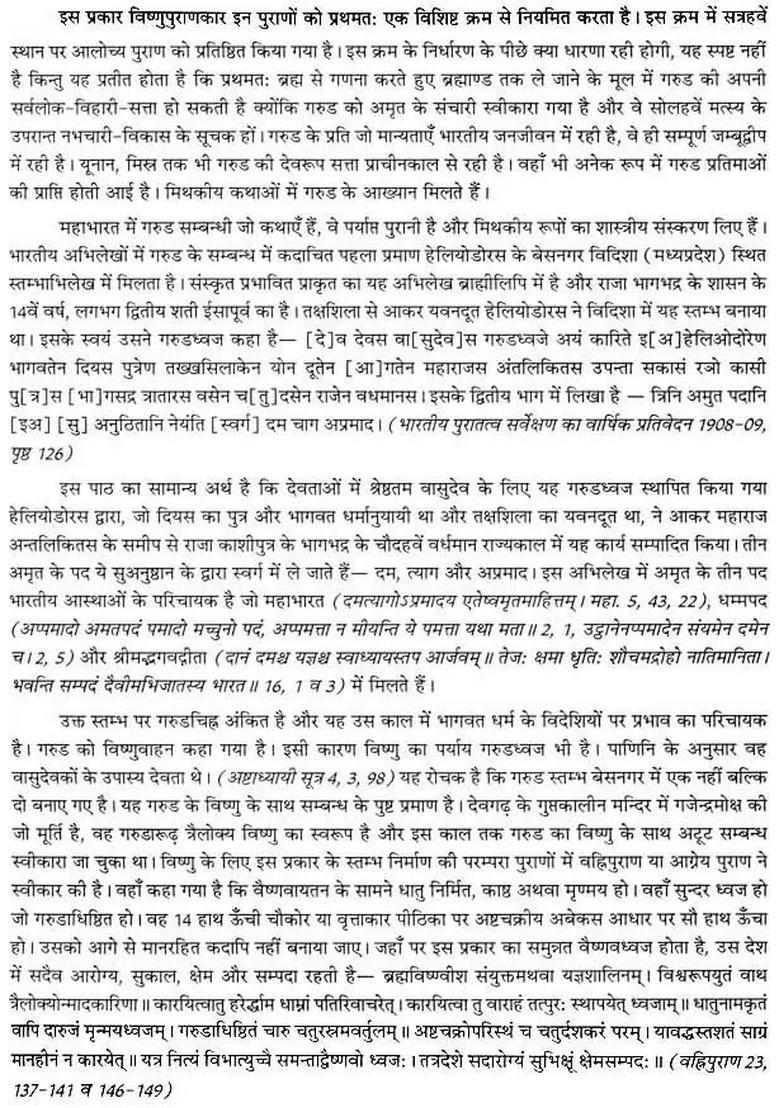 Garuda Purana The Only Complete Edition with Sanskrit Text and Hindi Translation - Indya