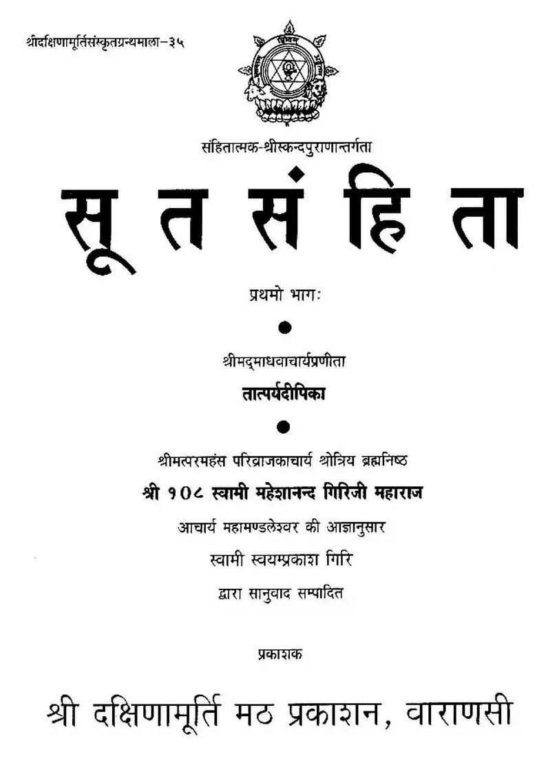 Suta Samhita (Set of 2 Volumes) - Indya