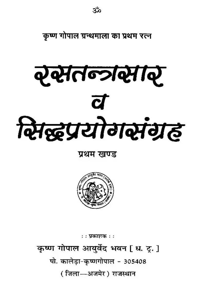 Rasa Tantra Sara and Siddha Prayog Sangraha - Encyclopedia of Ayurvedic Formulations (Set 2 Volumes) - Indya