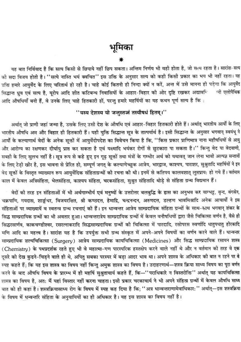 Rasa Tantra Sara and Siddha Prayog Sangraha - Encyclopedia of Ayurvedic Formulations (Set 2 Volumes) - Indya