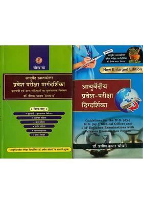 A Comprehensive Study for Ayurvedic Competitive Examinations - With Notes on Ayurveda (Set of 2 Books)
