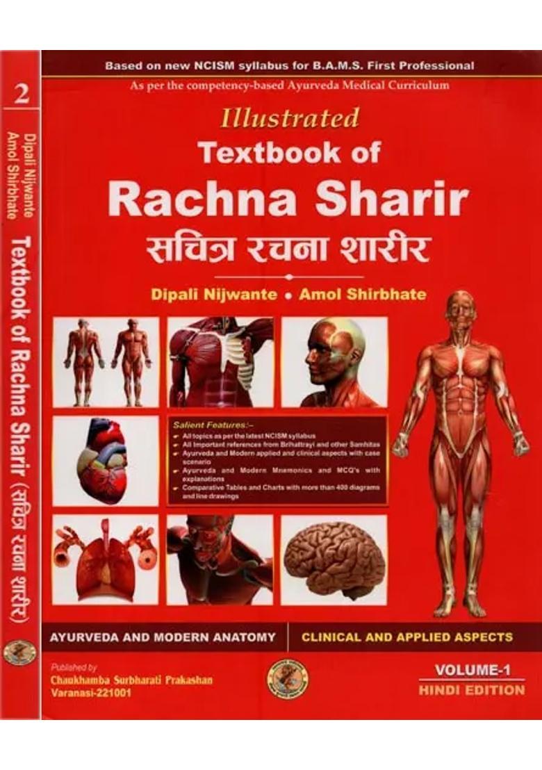 Illustrated Textbook of Rachna Sharir- Ayurveda Modern Anatomy with Clinical Applied Aspects (Set 2 Volumes) - Indya