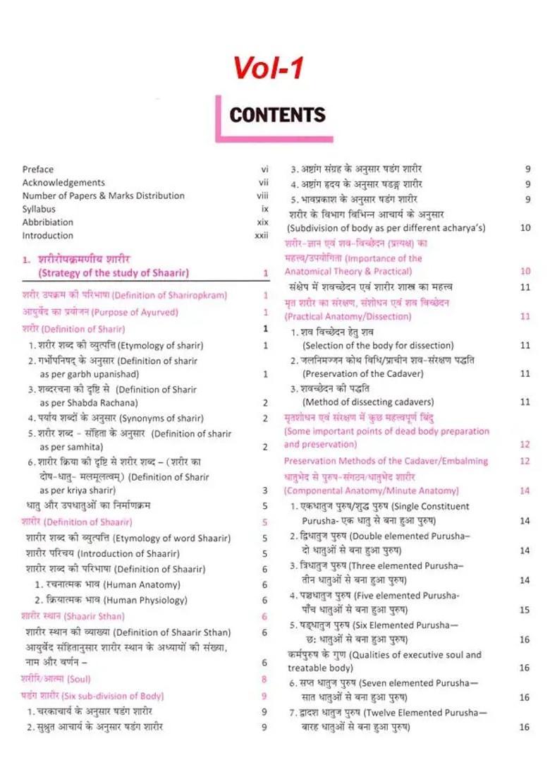 Illustrated Textbook of Rachna Sharir- Ayurveda Modern Anatomy with Clinical Applied Aspects (Set 2 Volumes) - Indya