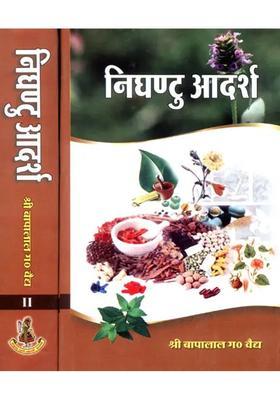 Nighantu Adarsha (Set of 2 Volumes)
