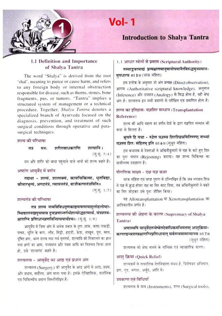 Shalya Tantra (General Surgery) Bridging Ancient Wisdom with Modern Surgical Practices (Set of 2 Volumes) - Indya