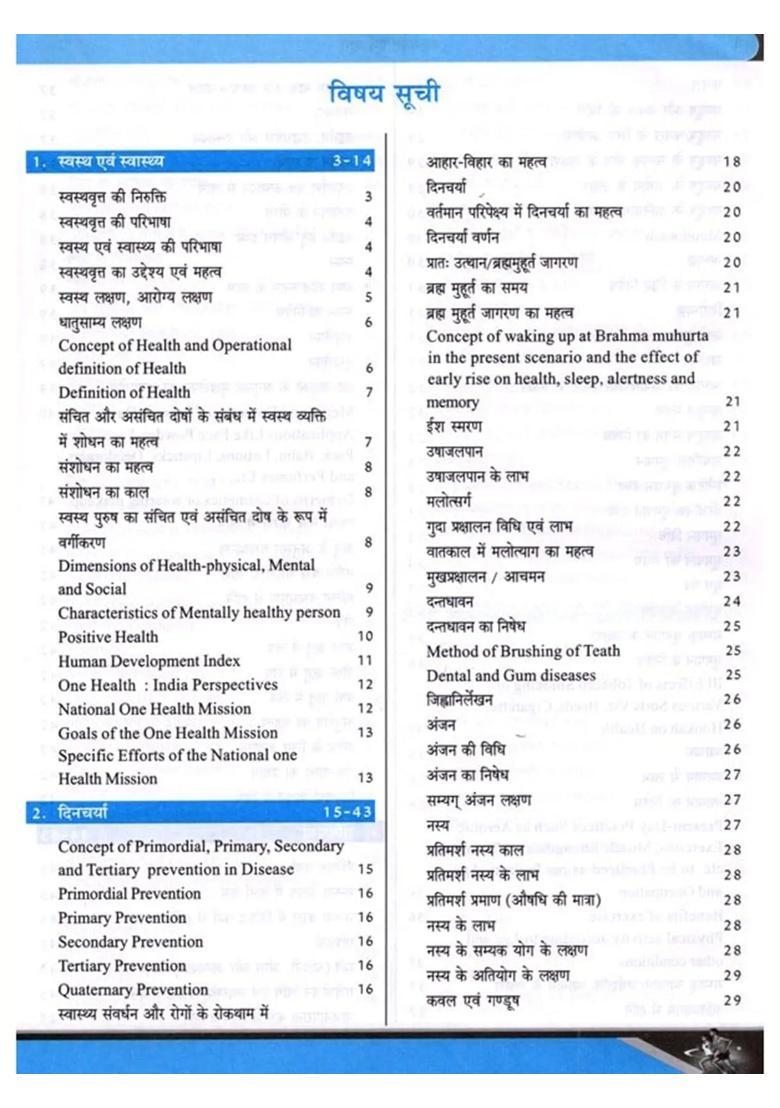 Healthcare and Yoga (Preventive Social Medicines) Based on NCISM, 2024 Curriculum - Indya