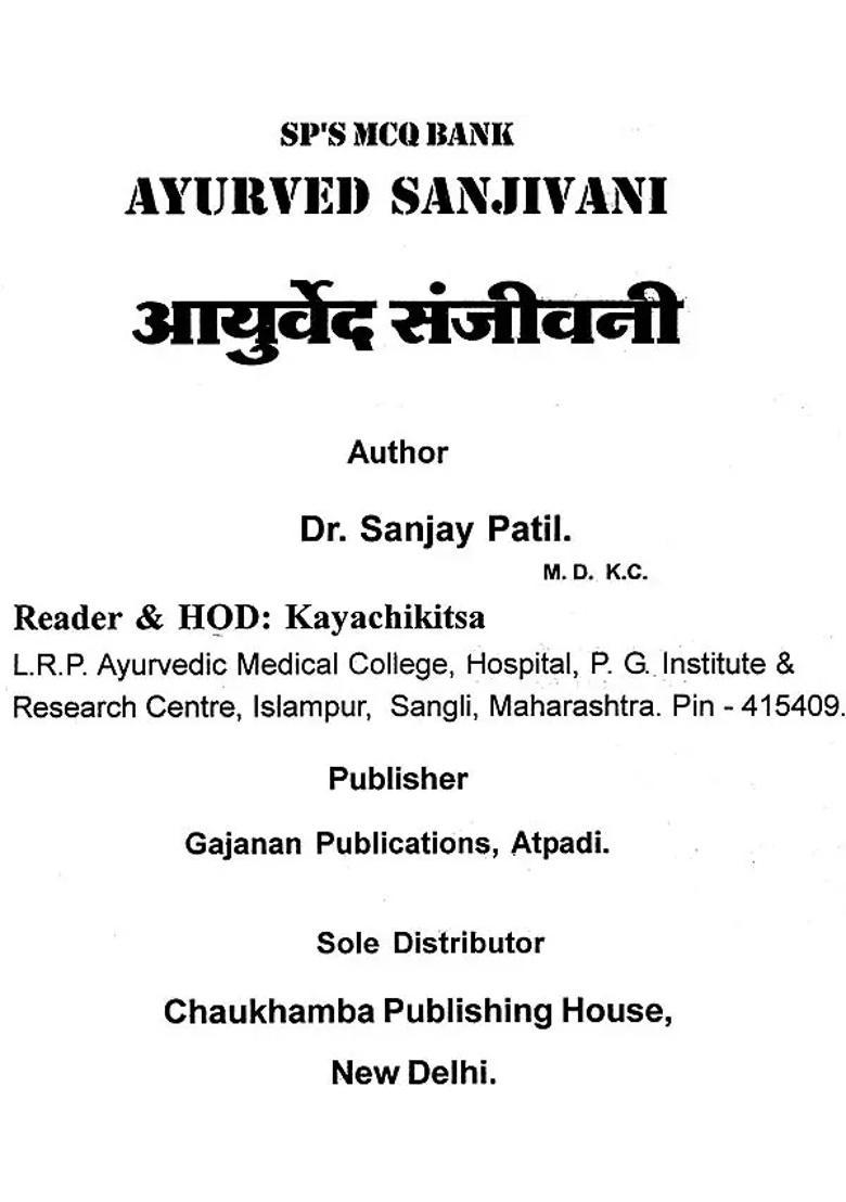 Ayurved Sanjivini (For Ayurvedic Competitive Examinations) - Indya