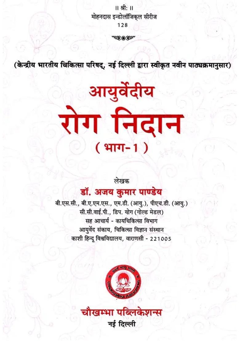 1- Ayurvediya Disease Diagnostics Part-1 - Indya