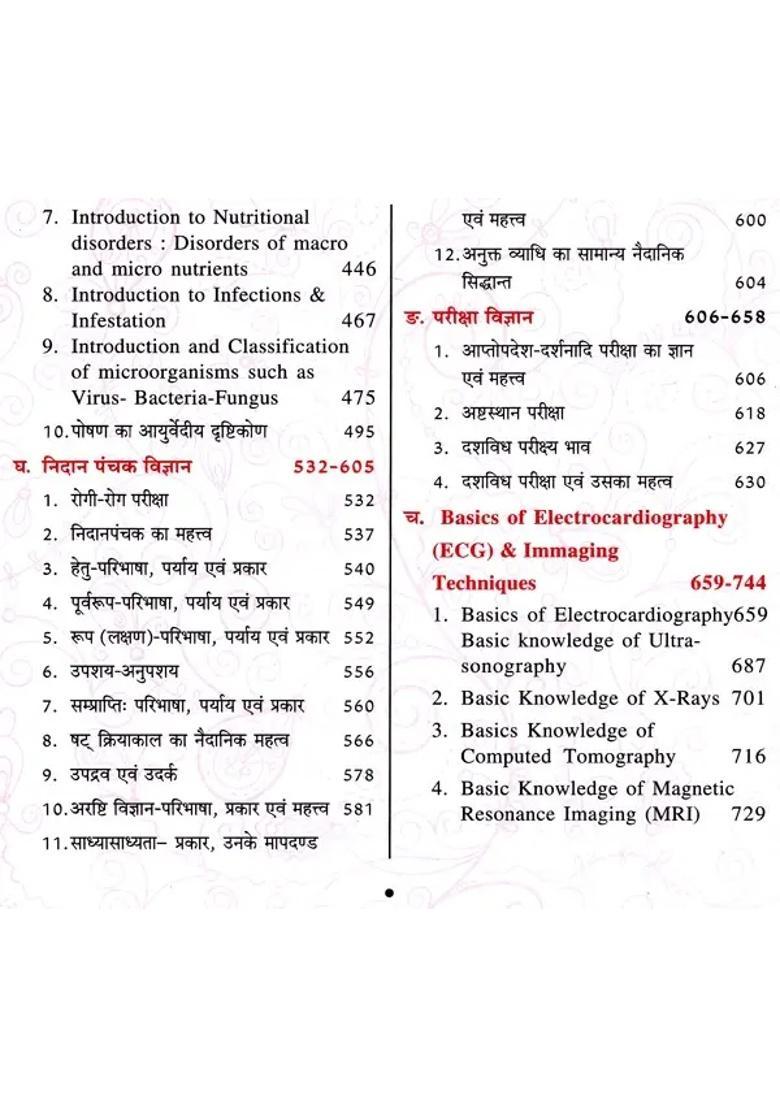 1- Ayurvediya Disease Diagnostics Part-1 - Indya