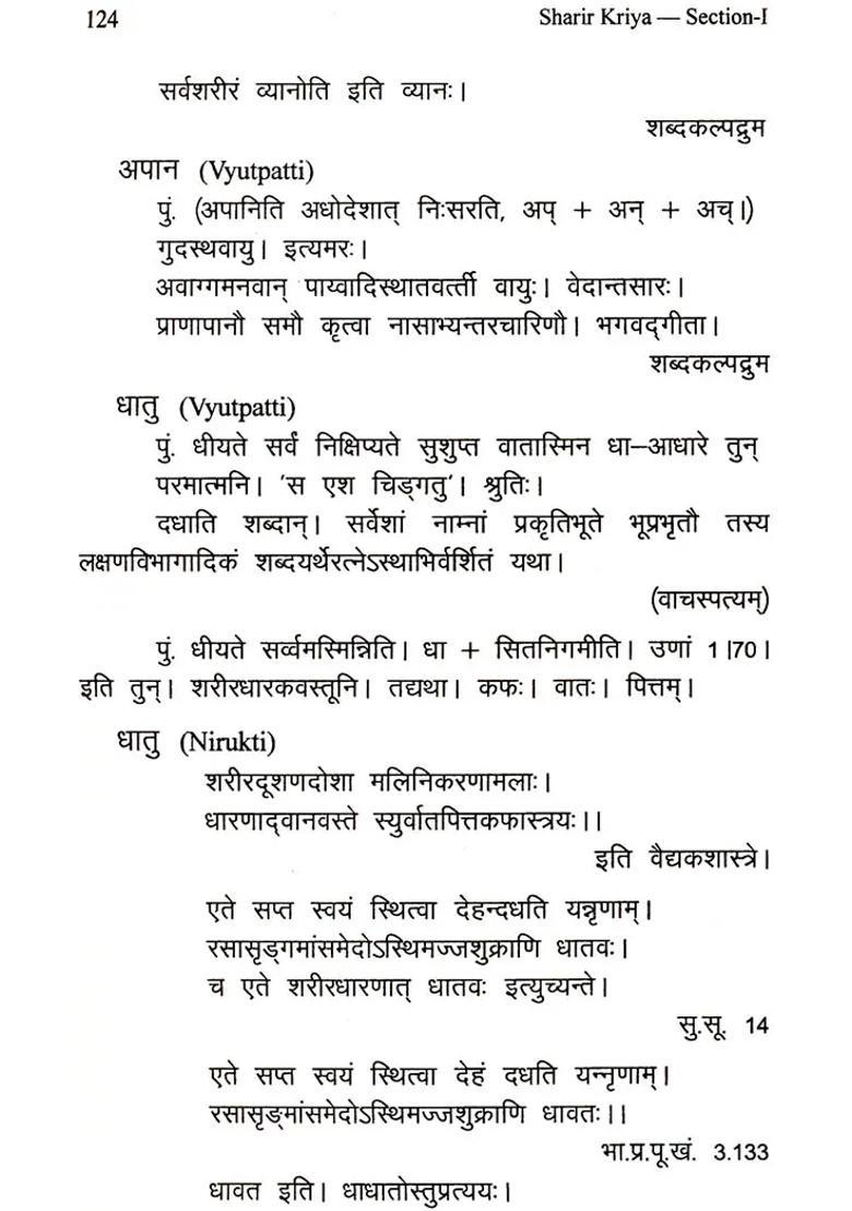 Sarira-Kriya-Vidnana (A Text Book of Physiology in Ayurveda) Set Two Volumes - Indya