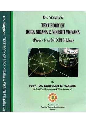 Text Book of Roga Nidana and Vikruti Vigyana (Paper-1- As Per CCIM Syllabus)- Set Two Volumes
