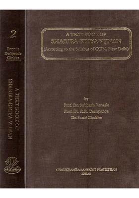 A Text Book of Sharira - Kriya Vijan According to CCIM Syllabus (Set 2 Volumes)