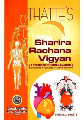 Thattes Sharira Rachana Vigyan (Human Anatomy)