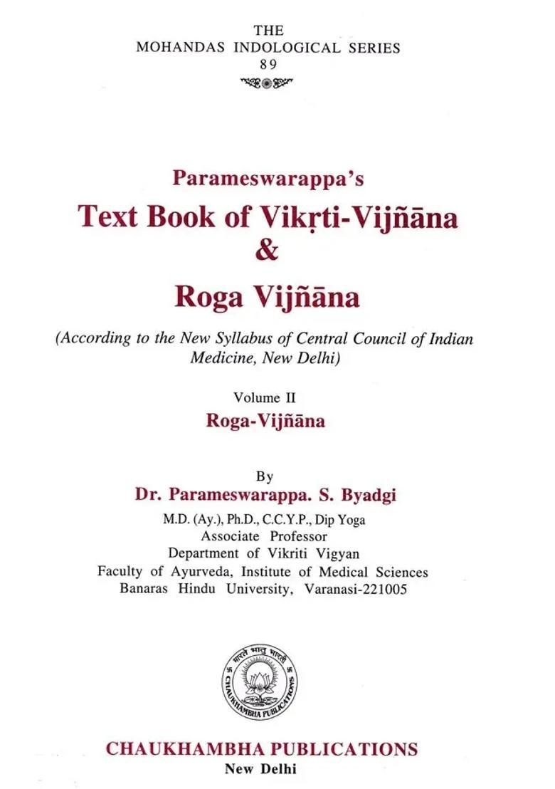 Parameswarappas- Text Book of Ayurvediya Vikrti Vijnana Roga (II Volume) - Indya