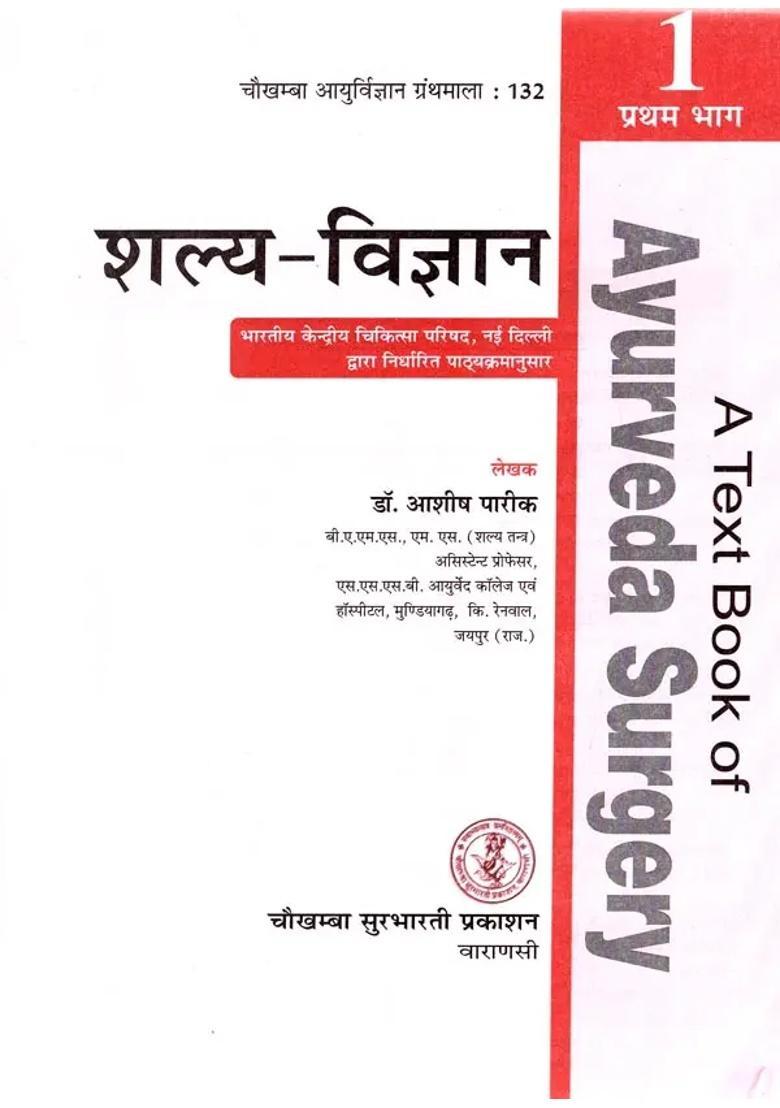 A Text Book of Ayurveda Surgery (Set 2 Volumes) - Indya