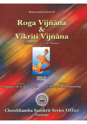 Roga Vijnana and Vikriti Vol1