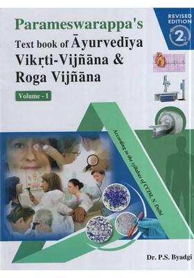 Parameswarappas- Text Book of Ayurvediya Vikrti Vijnana Roga (Volume-I)