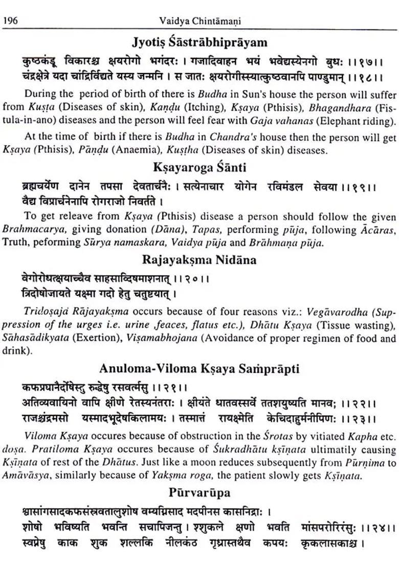 Vaidya Cintamani Bhesajottama Grantha, A Great Treatise of Best Recipes by Sri Vallabhacarya - Indya