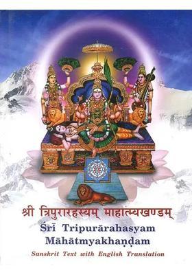 Shri Tripura Rahasya (Mahatmya Khanda)