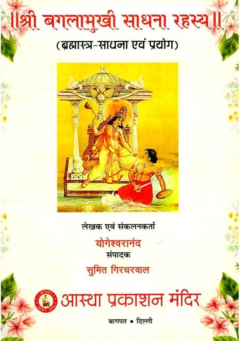 Shri Bagalamukhi Sadhana Rahasya Brahmastra Sadhana Evam Prayog - Indya